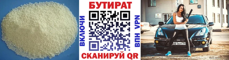БУТИРАТ BDO  Заволжье 